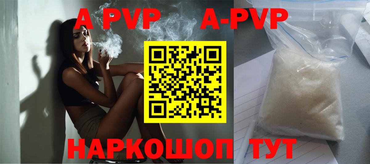 Alpha PVP кристаллы Комсомольск-на-Амуре