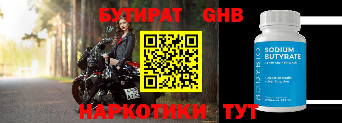 Бутират 99%  БУТИРАТ  Комсомольск-на-Амуре  Вход с VPN 