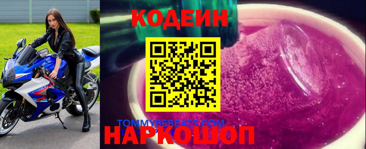 Комсомольск-на-Амуре  Кодеин напиток Lean (лин)  Вход с VPN  Кодеин напиток Lean (лин) 