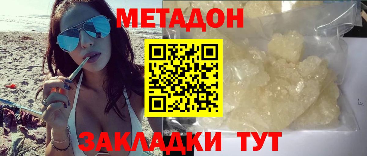 Метадон белоснежный  площадка состав  Комсомольск-на-Амуре  Вход с VPN  МЕТАДОН белоснежный 