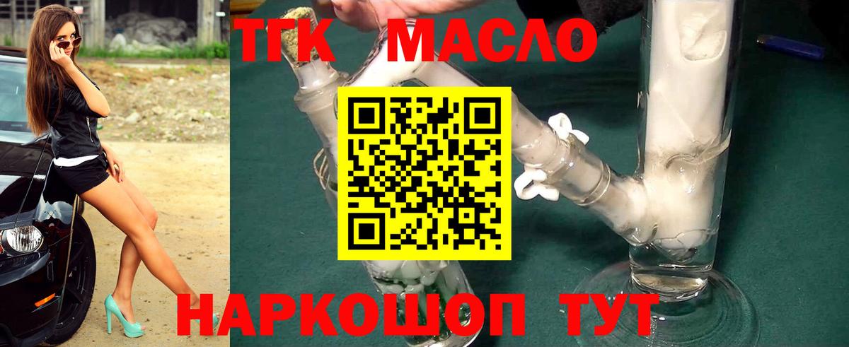ТГК концентрат  ТГК жижа  Вход с VPN  Комсомольск-на-Амуре 